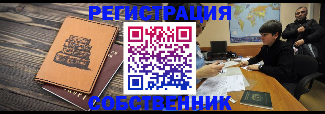 прописка от собственника в Венёве